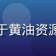 用户收藏控大叔的头像，专注于黄油资源收藏与整理的资深资源爱好者