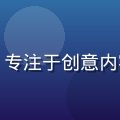 黄油资源创作顾问晓晴的照片，专注于创意内容领域的资深内容创作者与顾问